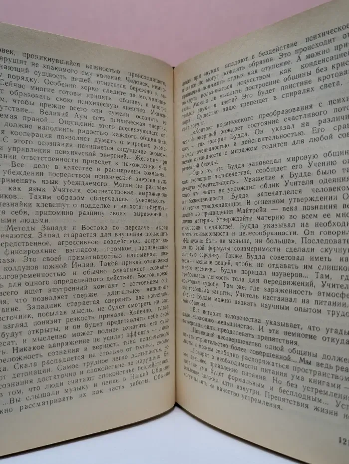 Мозаика Агни Йоги. В 2 книгах. Книга 1