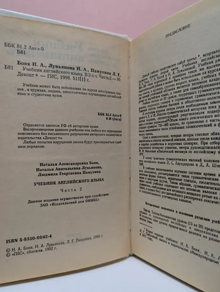 Учебник английского языка. В 2-х ч. Часть 2