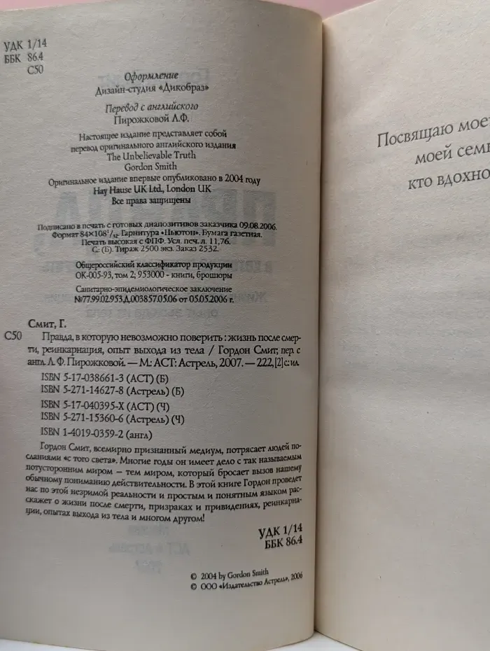 Правда, в которую невозможно поверит. Жизнь после смерти, реинкарнация, опыт выхода из тела
