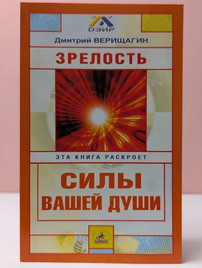 Зрелость: Система навыков дальнейшего энергоинформационного развития. IV ступень