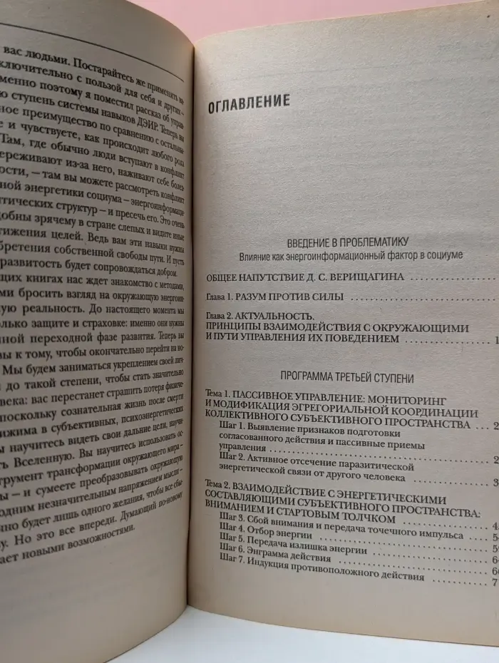Влияние. Система навыков дальнейшего энергоинформационного развития, III ступень