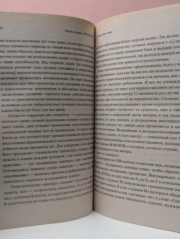 Открытие «третьего глаза»