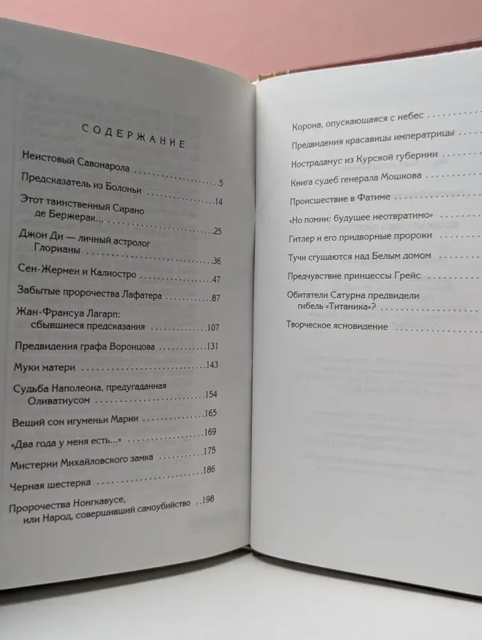Великая книга пророков. В 5 книгах. Книга 2. Заглянувшие в будущее