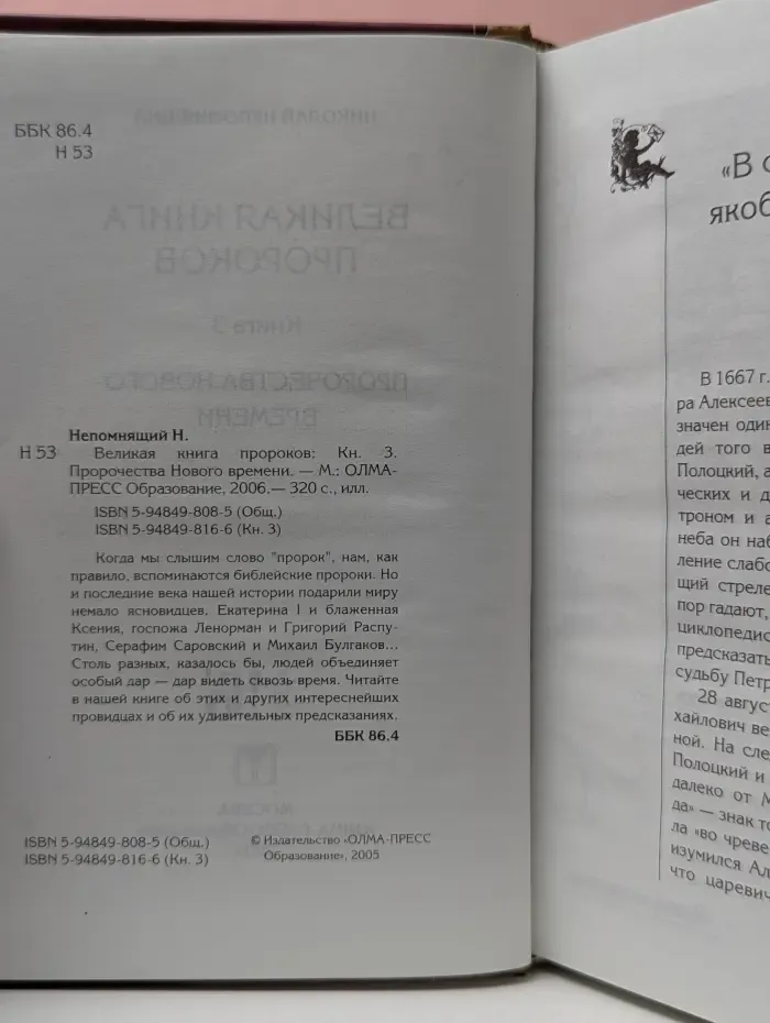 Великая книга пророков. В 5 книгах. Книга 3. Пророчества нового времени