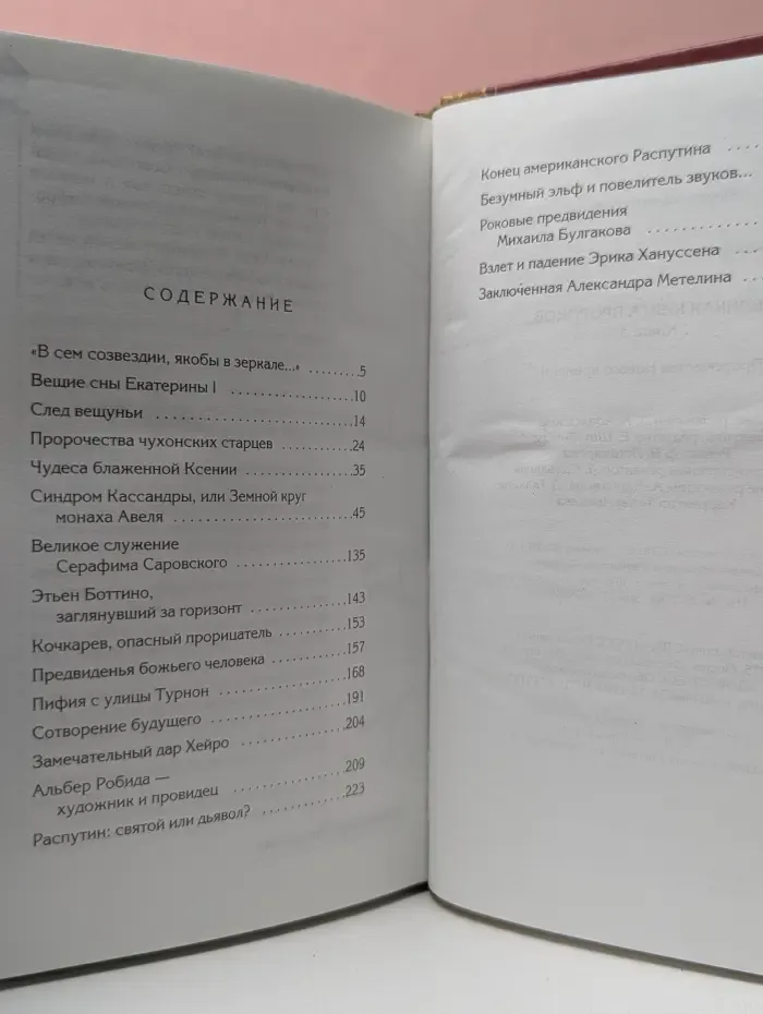 Великая книга пророков. В 5 книгах. Книга 3. Пророчества нового времени