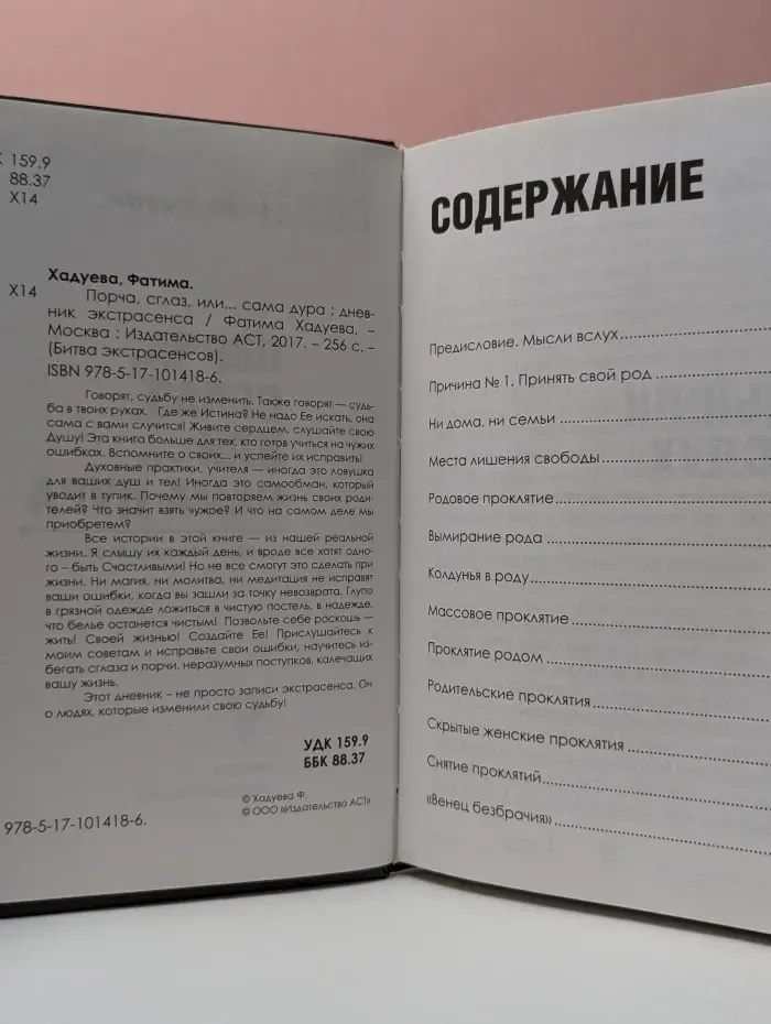 Порча, сглаз или сама дура. Дневник экстрасенса