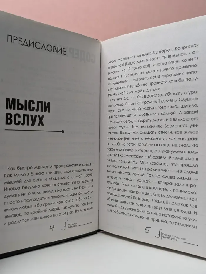 Порча, сглаз или сама дура. Дневник экстрасенса
