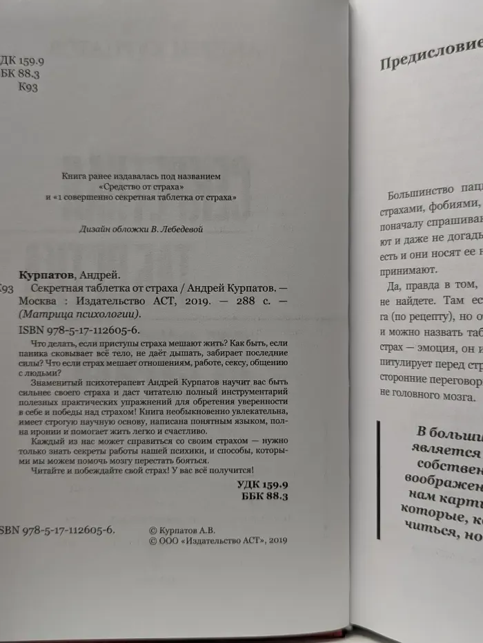Матрица биологии. Секретная таблетка от страха