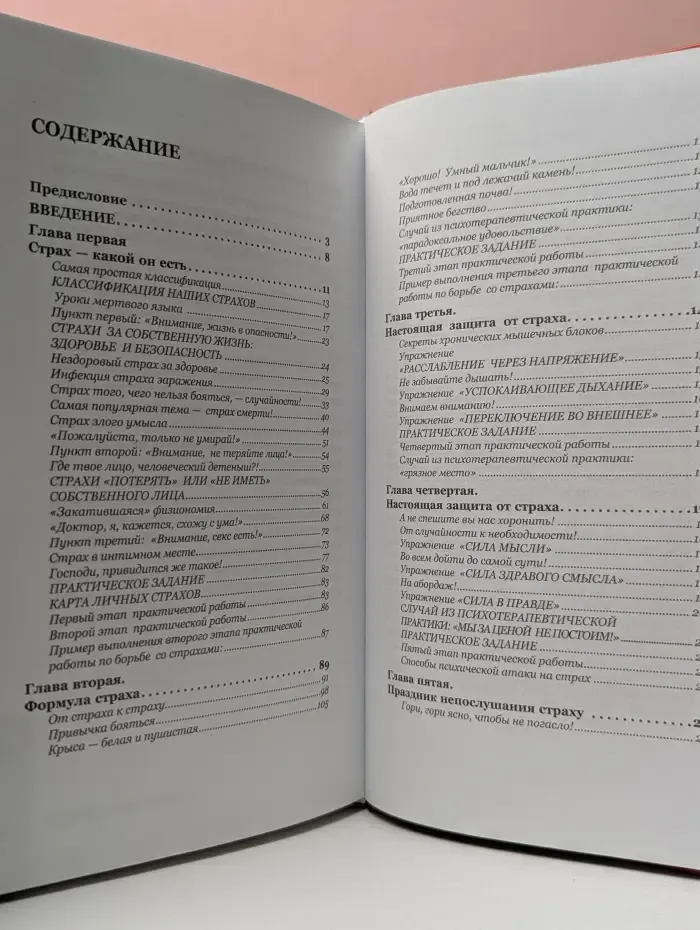 Матрица биологии. Секретная таблетка от страха