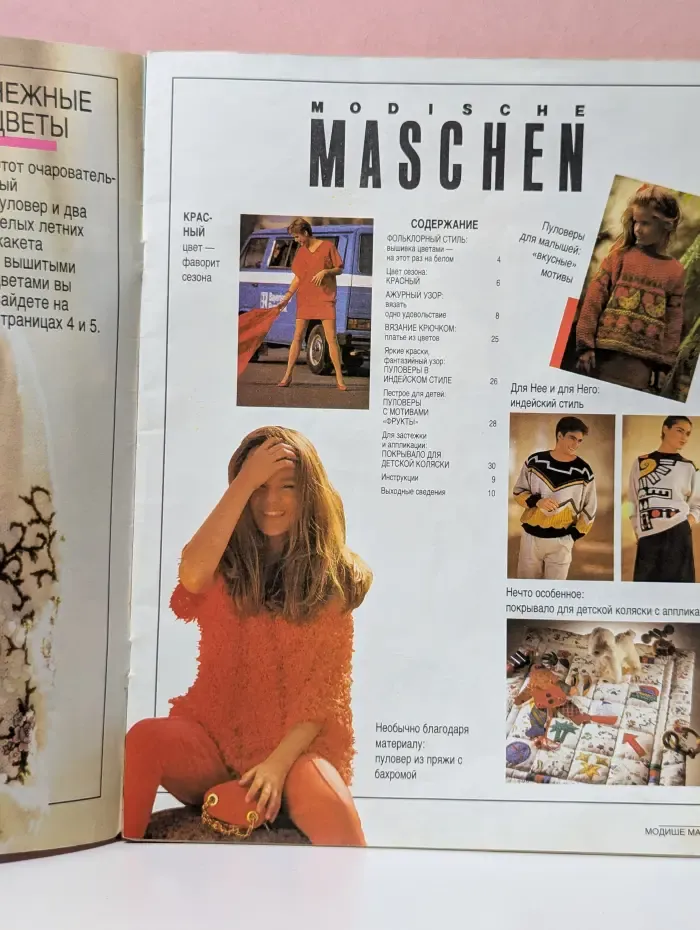 MODISCHE MASCHEN. Выпуск № 6/1992