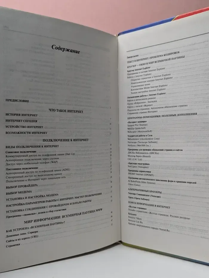 Новейшая энциклопедия Интернет