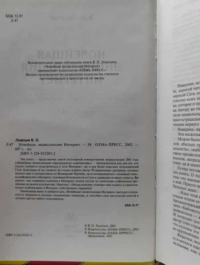 Новейшая энциклопедия Интернет