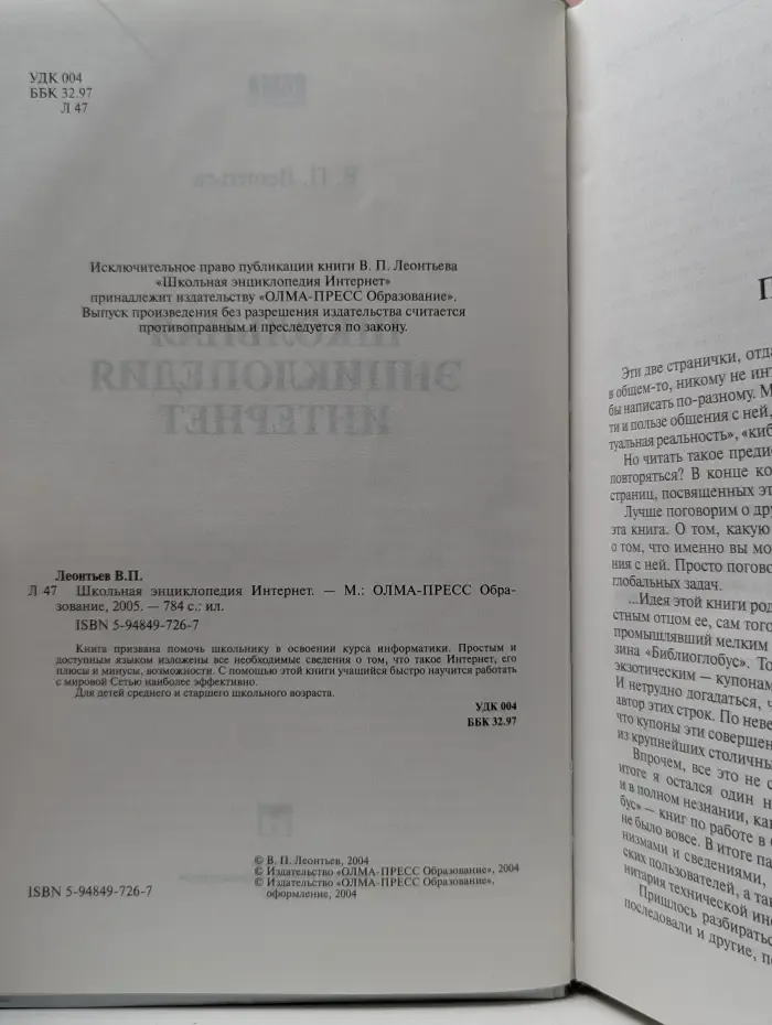 Школьная энциклопедия. Интернет