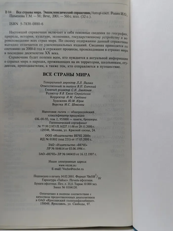 Все страны мира. Энциклопедический справочник