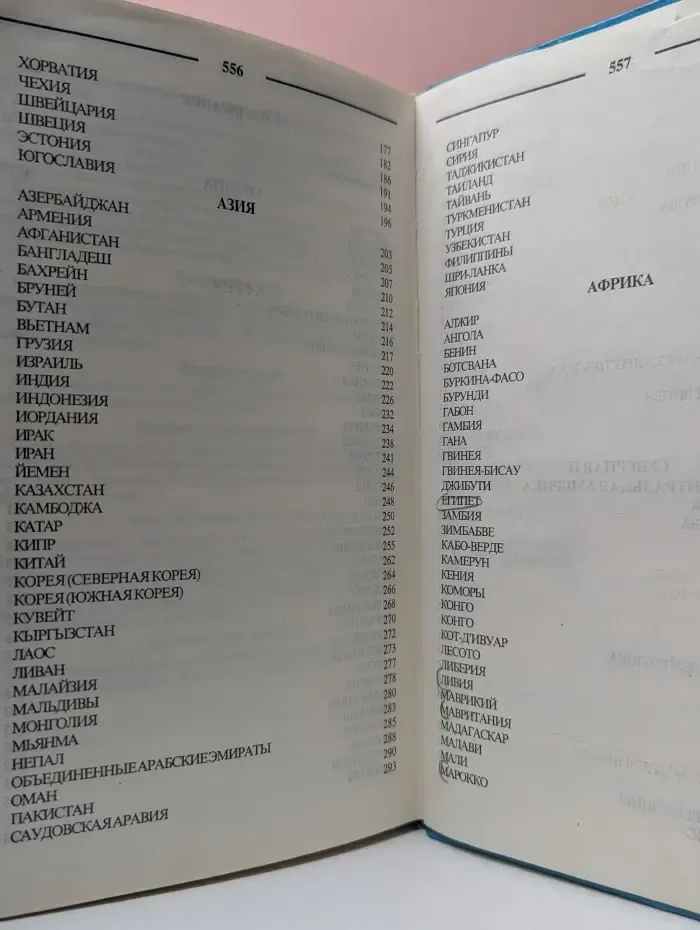 Все страны мира. Энциклопедический справочник