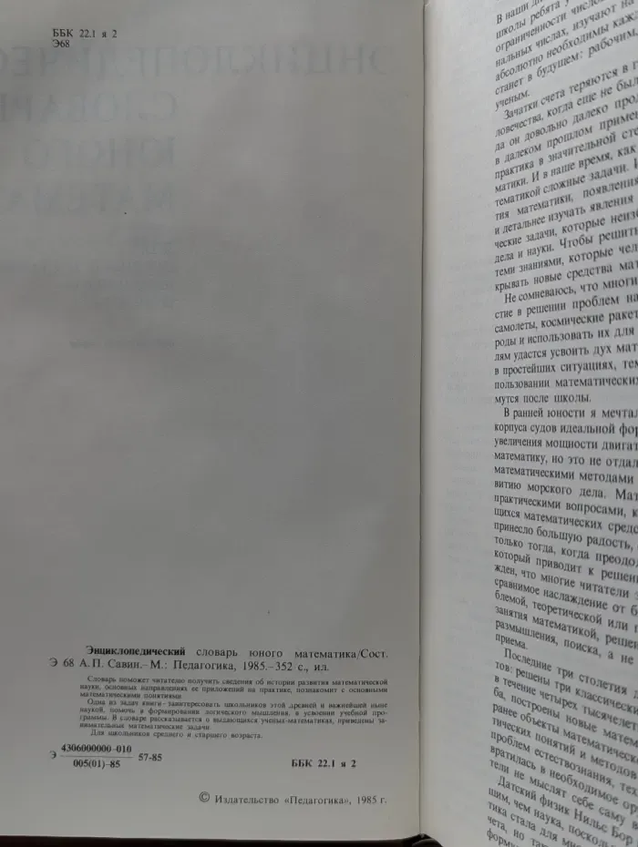 Энциклопедический словарь юного математика