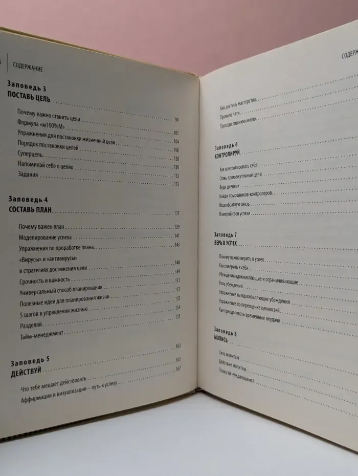 Действуй! 10 заповедей успеха