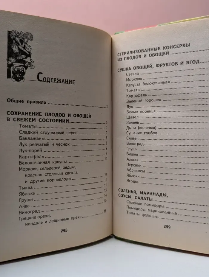 О'кей. Экспресс-консервирование
