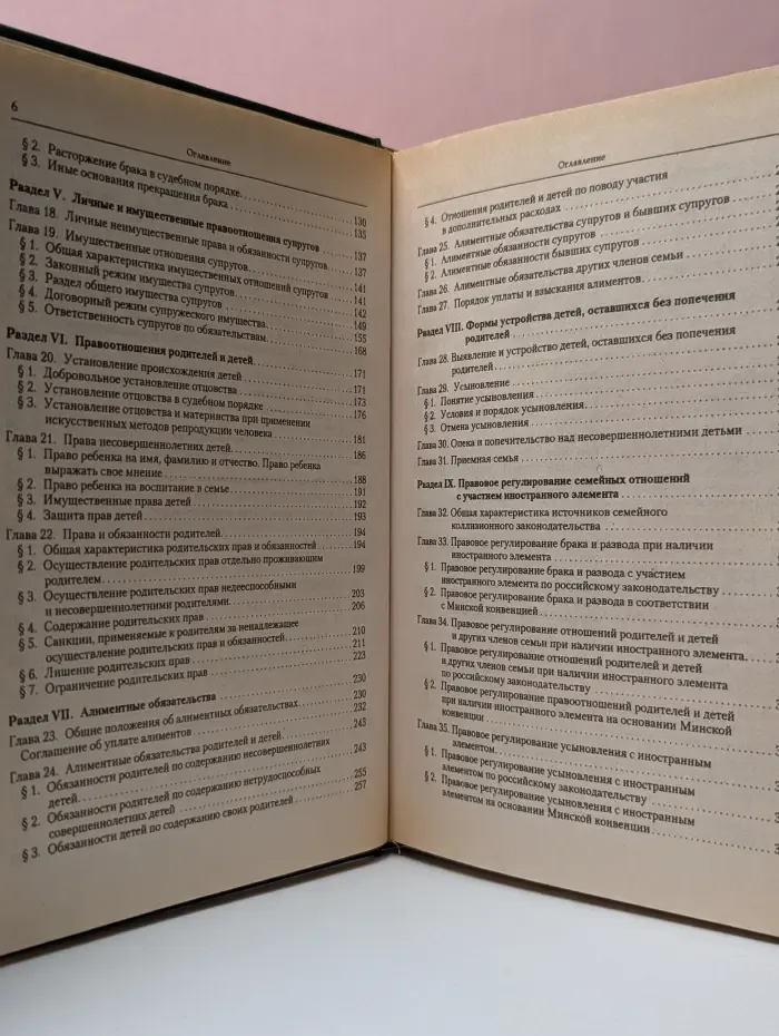 Семейное право