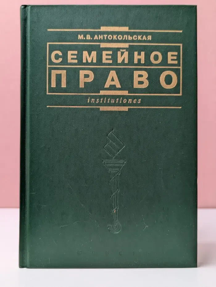 Семейное право