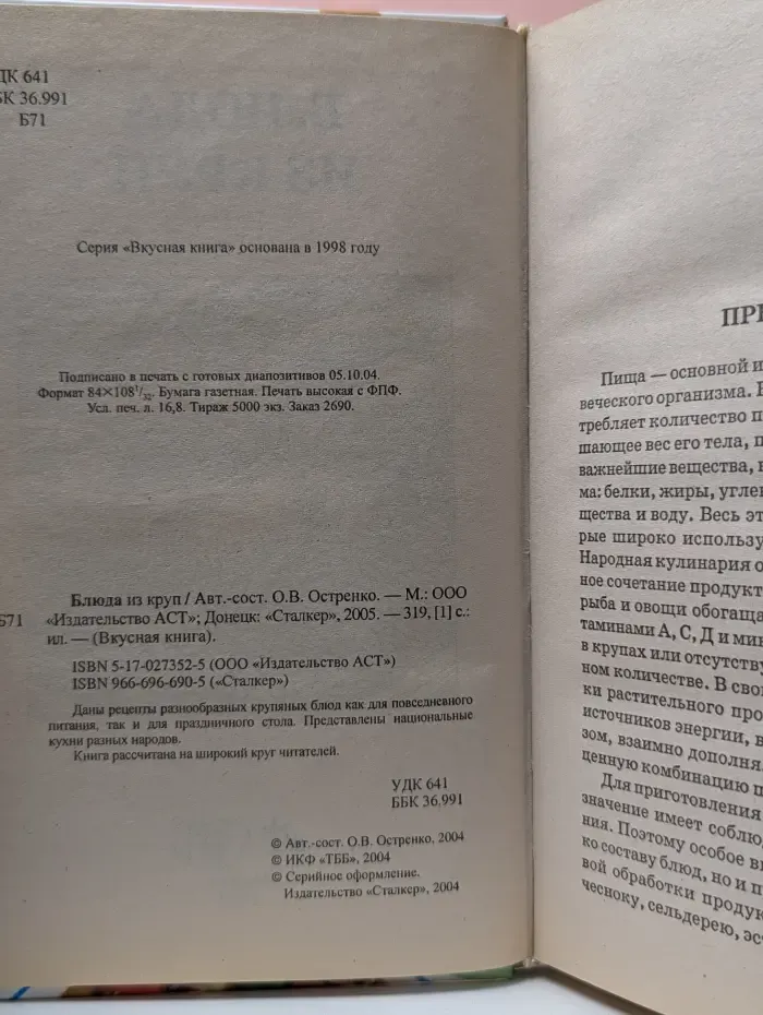 Вкусная книга. Блюда из круп