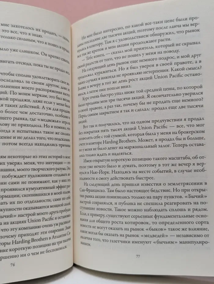 Бизнес. Воспоминания биржевого спекулянта