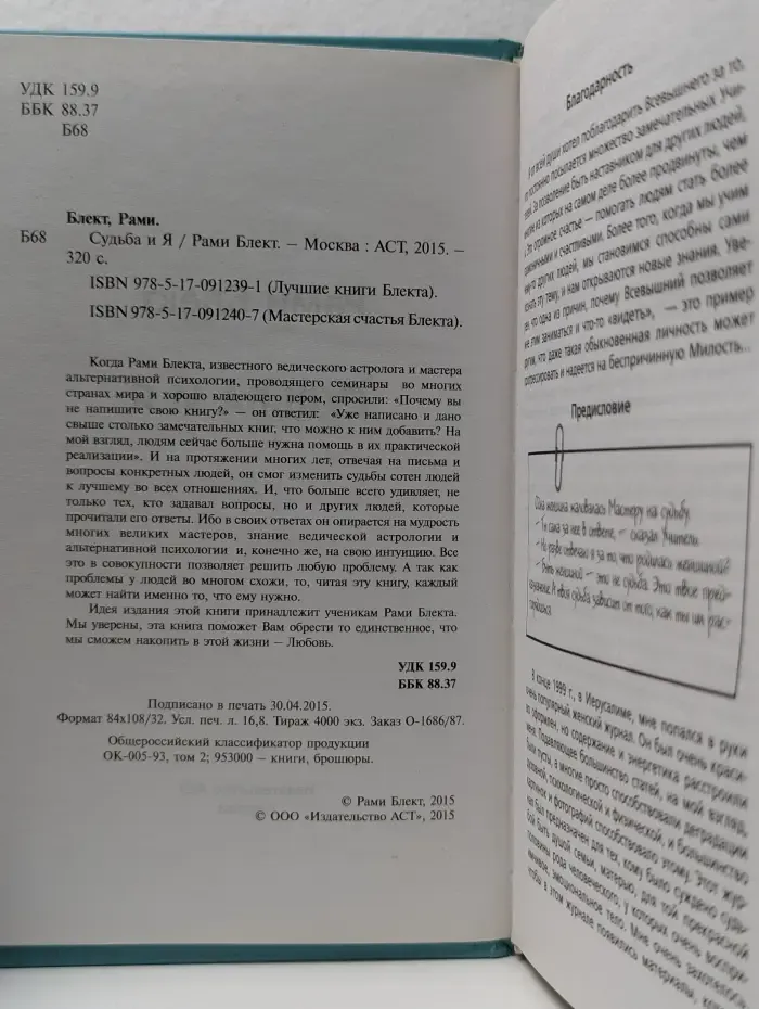 Счастье без границ. Судьба и я