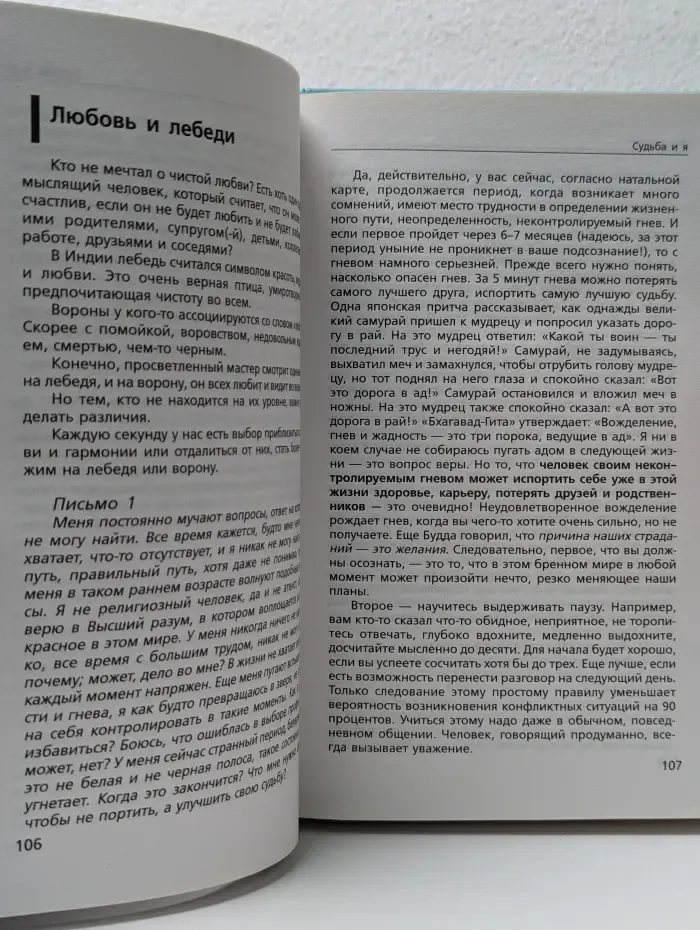 Счастье без границ. Судьба и я