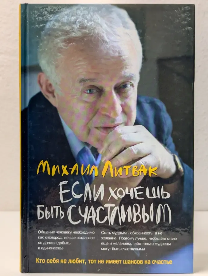 Психологические этюды. Если хочешь быть счастливым