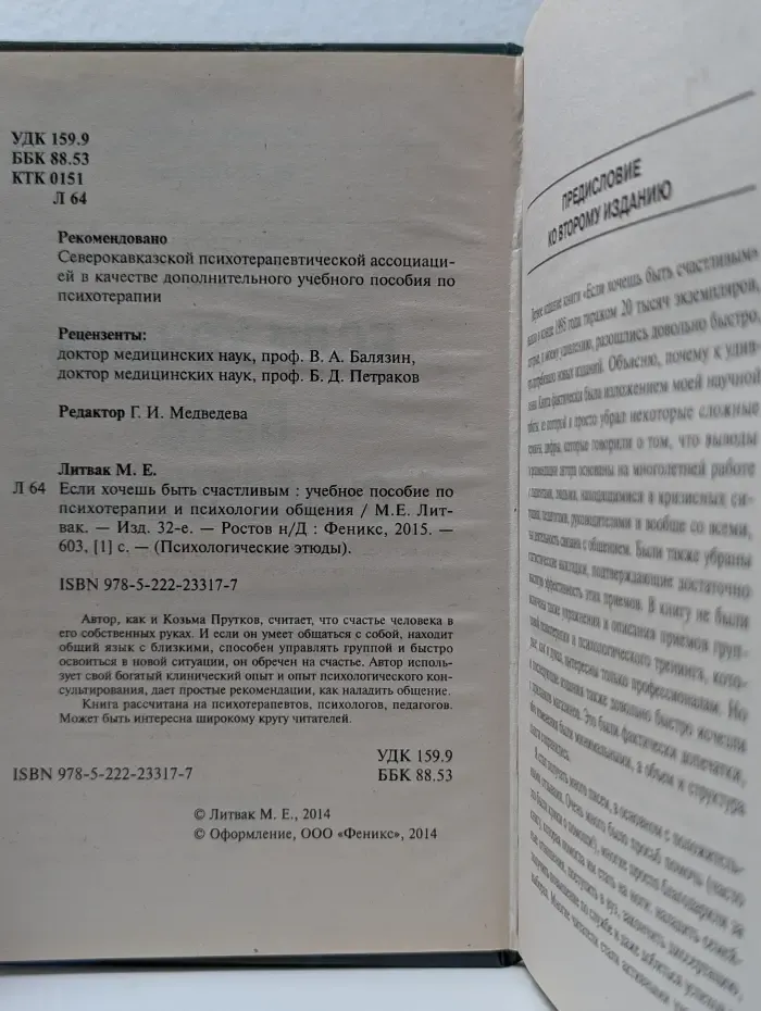 Психологические этюды. Если хочешь быть счастливым