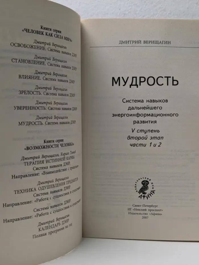 Мудрость. Система навыков дальнейшего энергоинформационного развития