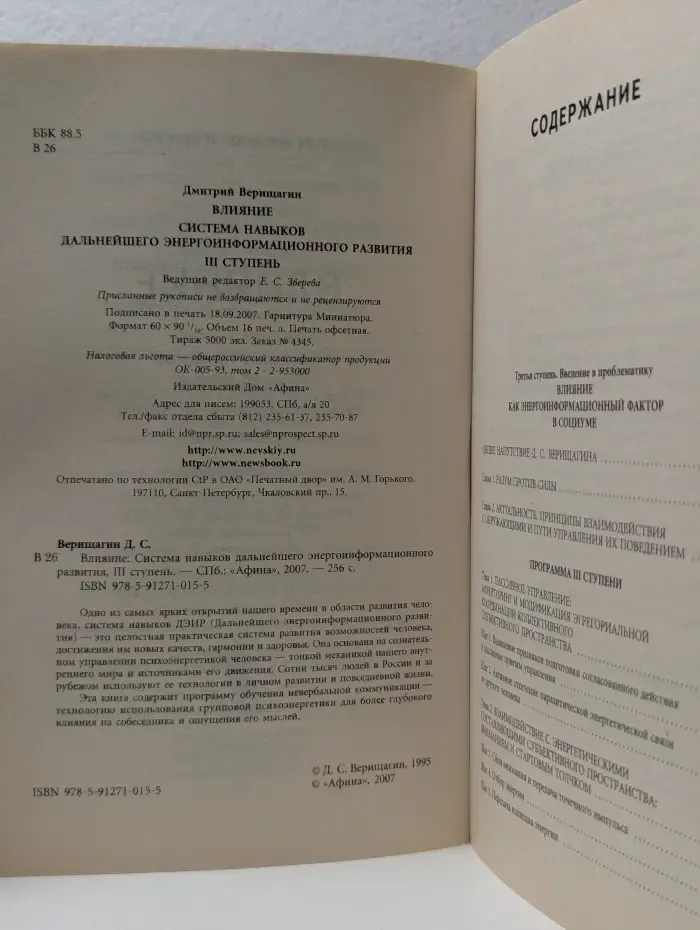 Человек как сила мира. Влияние. Система навыков дальнейшего энергоинформационного развития. III ступень