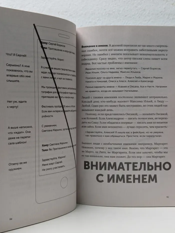 Новые правила деловой переписки