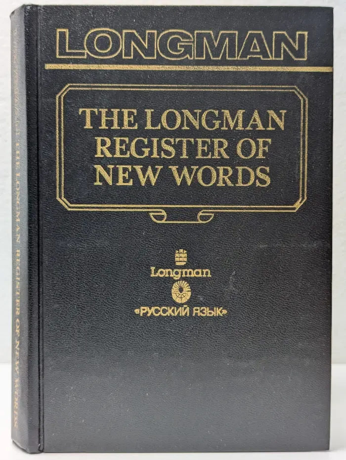 The Longman register of new words. Словарь новых слов английского языка