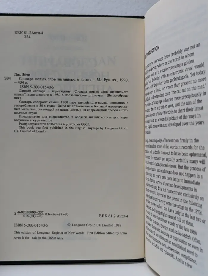 The Longman register of new words. Словарь новых слов английского языка