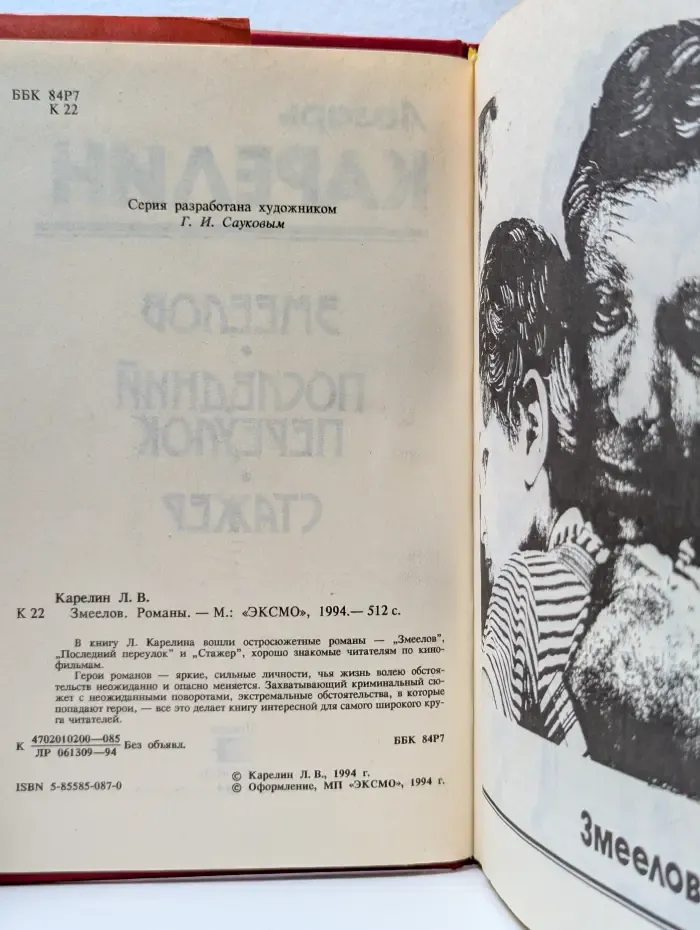 Змеелов. Последний переулок. Стажер
