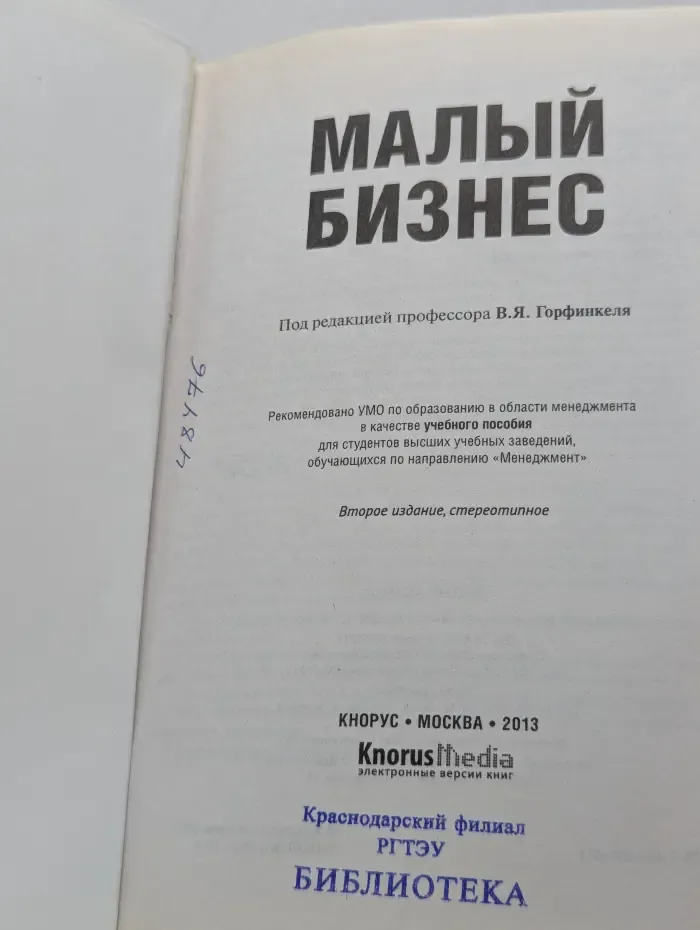 Малый бизнес