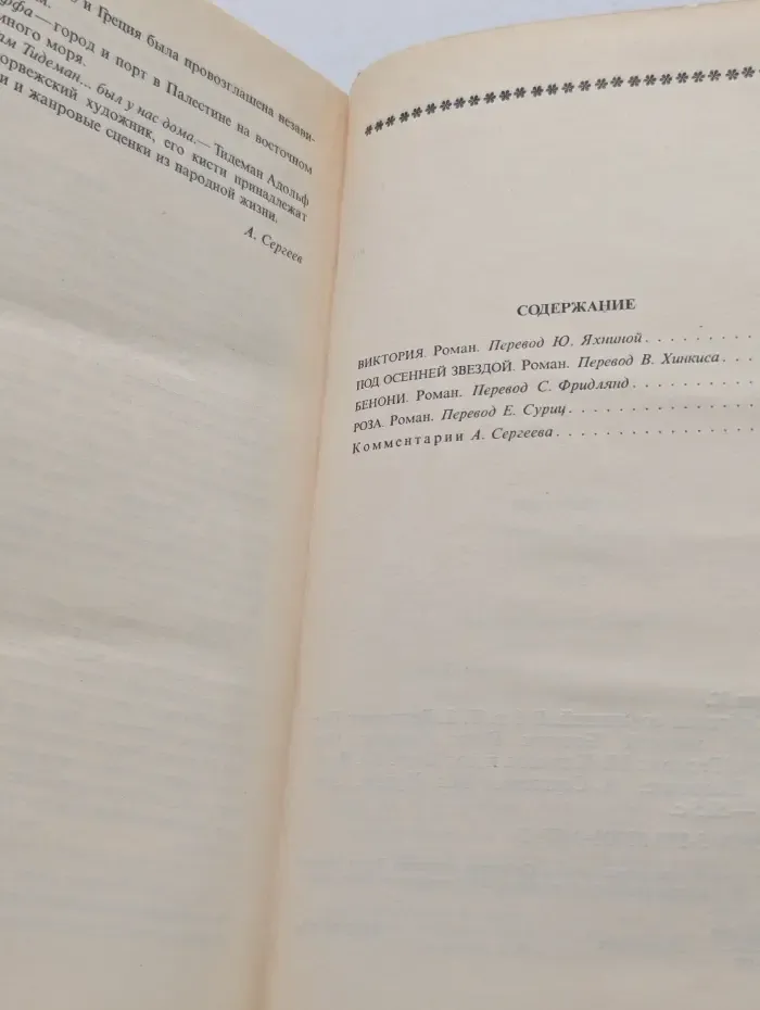 Собрание сочинений. В 6 томах. Том 2