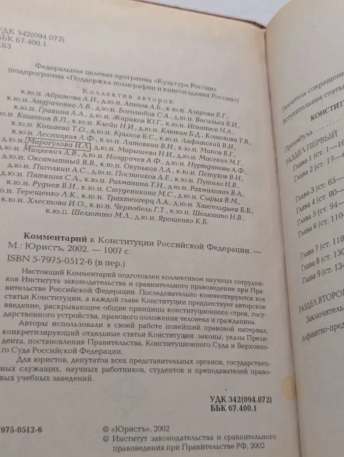 Комментарий к Конституции Российской Федерации