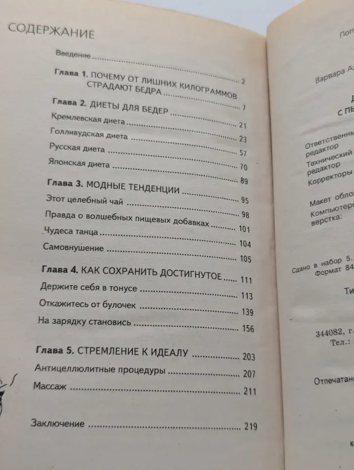 Панацея. Диета для дам с пышными бедрами