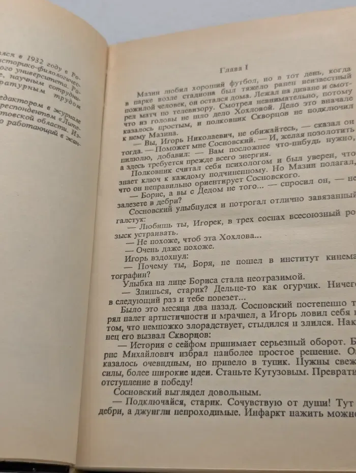 Современный российский детектив. Игра против всех