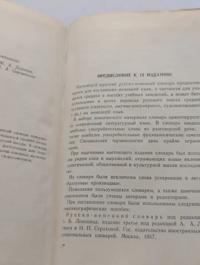 Русско-немецкий словарь
