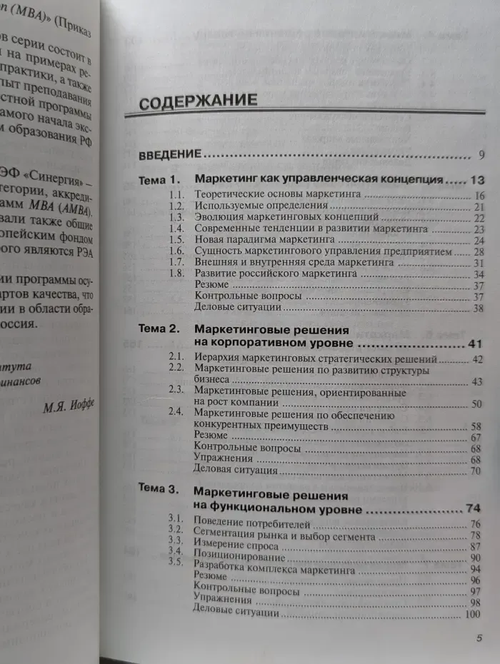 Серия учебников для программы МВА. Маркетинг