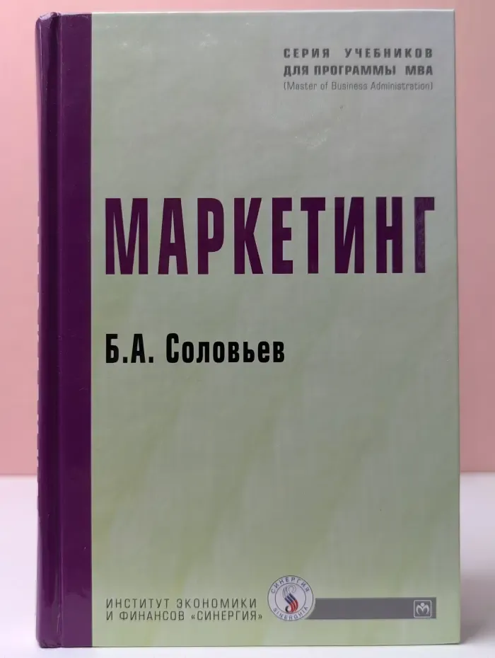 Серия учебников для программы МВА. Маркетинг