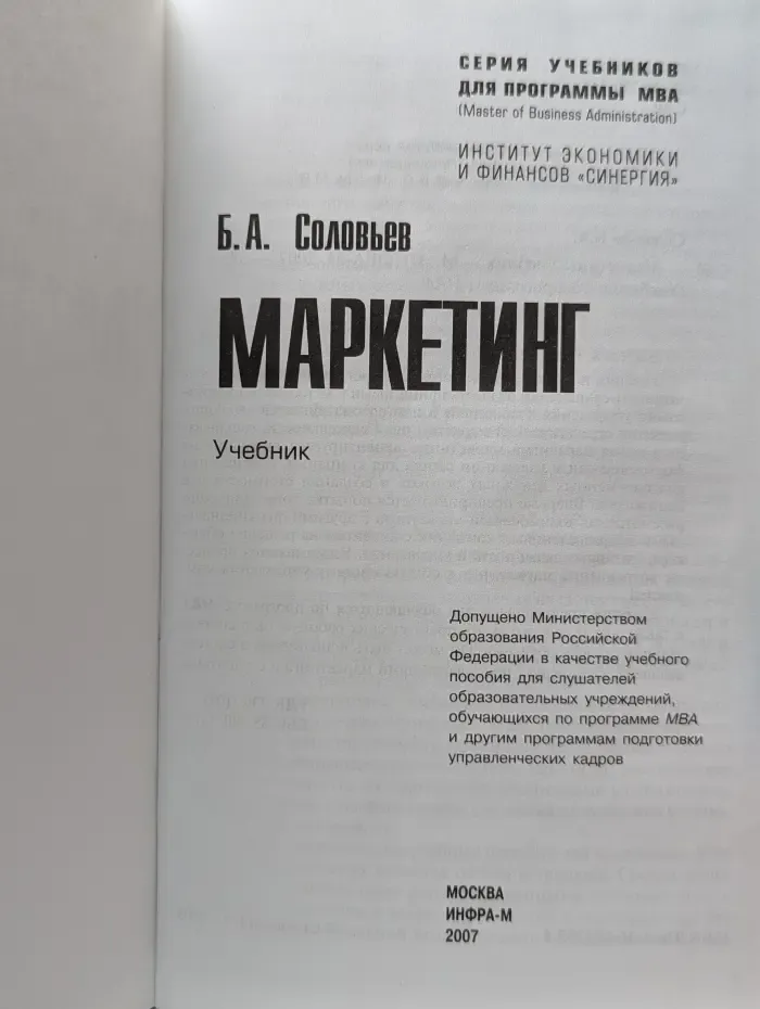 Серия учебников для программы МВА. Маркетинг