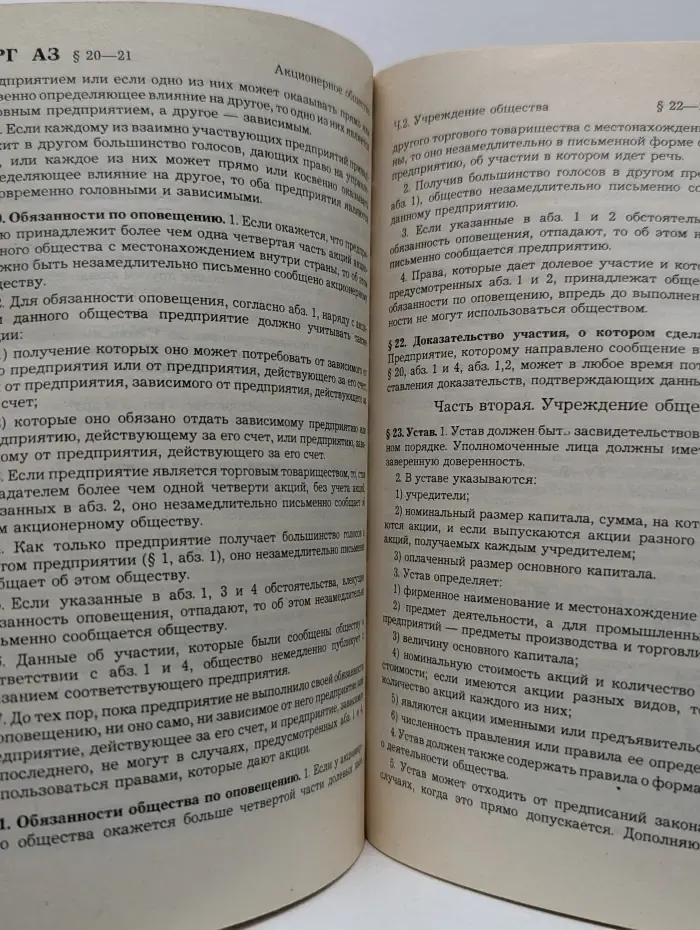 Акционерное общество и товарищество с ограниченной ответственностью