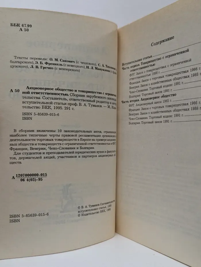 Акционерное общество и товарищество с ограниченной ответственностью