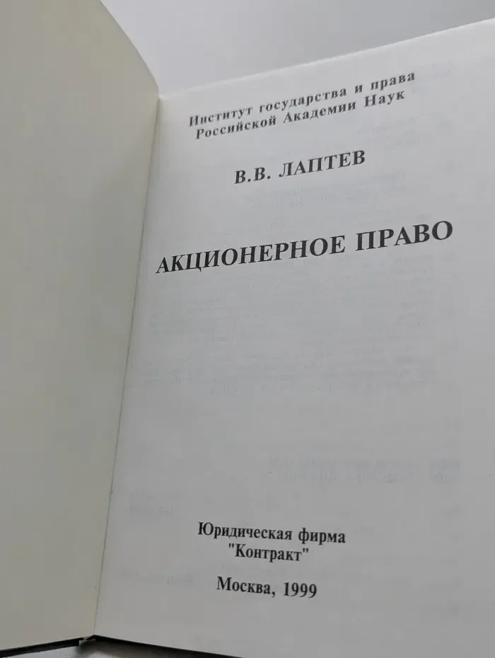 Акционерное право
