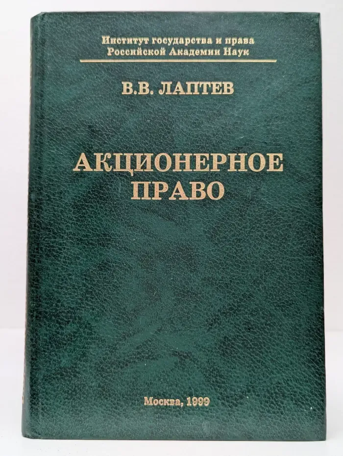 Акционерное право