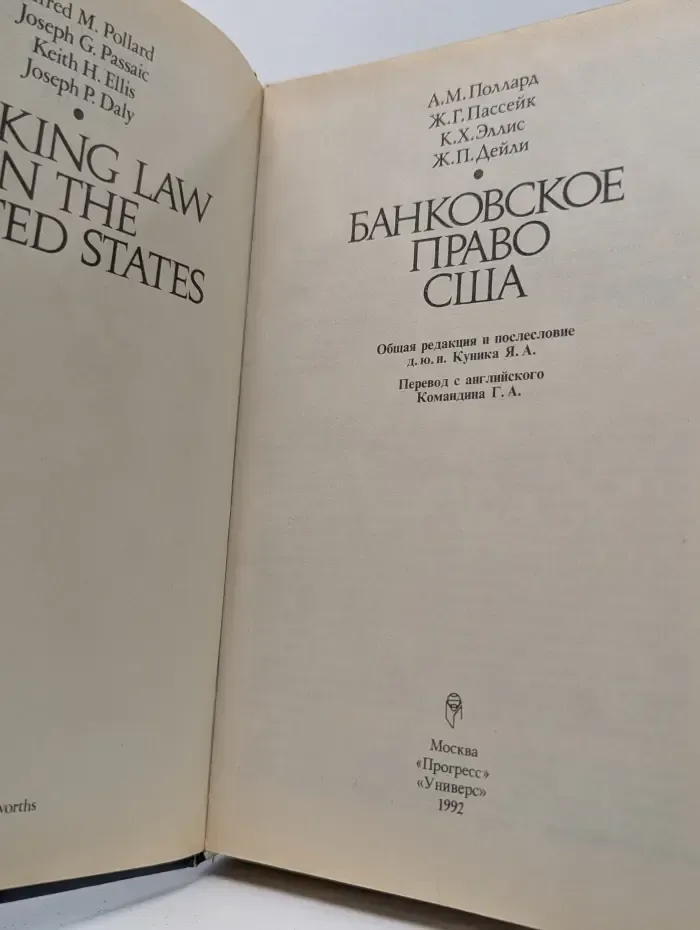 Банковское право США